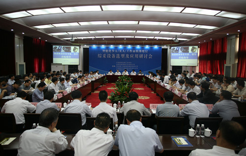 公司舉辦智能化少人（無人）工作面較薄煤層綜采設(shè)備選型及應(yīng)用研討會