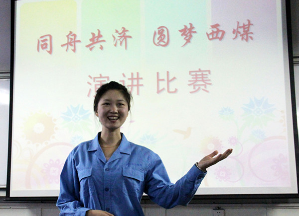 公司舉辦“同舟共濟(jì)、圓夢西煤”演講比賽